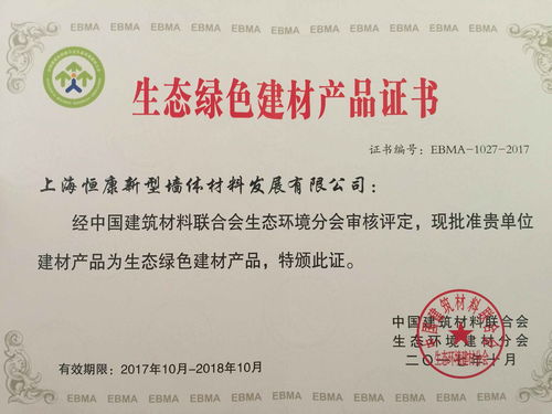 熱烈祝賀恒康硅藻泥榮獲“生態(tài)綠色建材產(chǎn)品”榮譽(yù)稱號