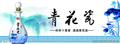 白酒廣告設(shè)計(jì) 融合傳統(tǒng)與現(xiàn)代，塑造品牌魅力