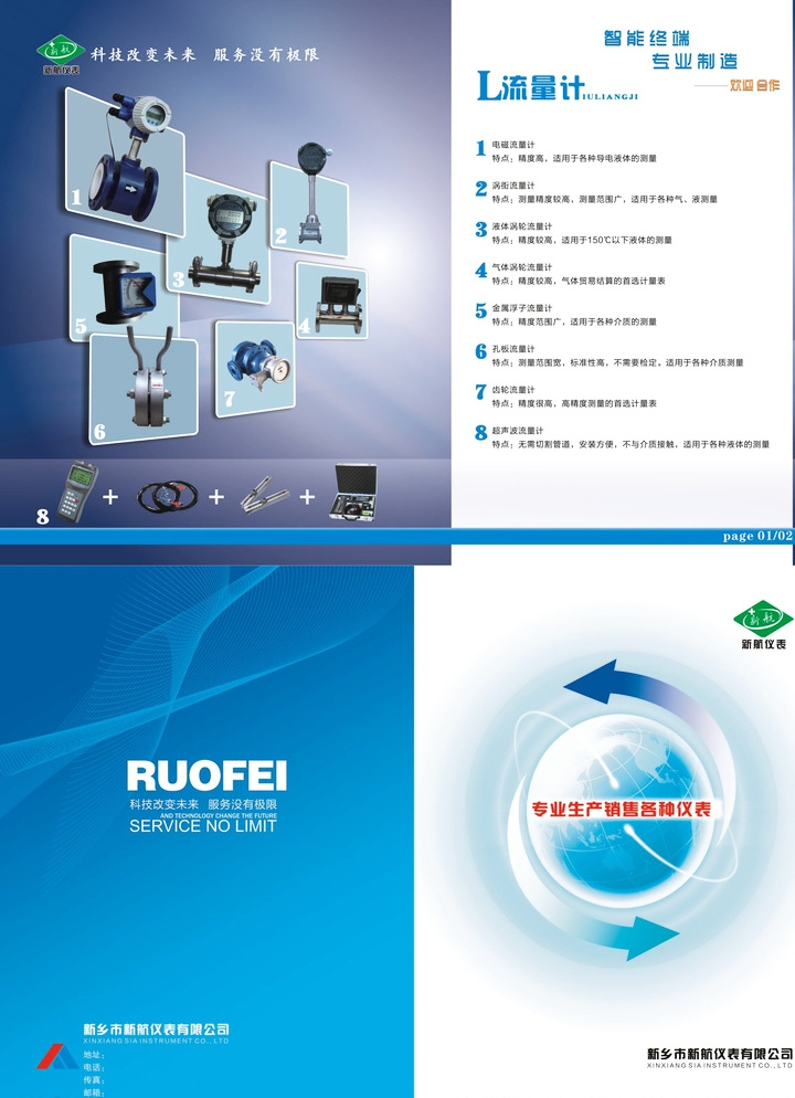 新航儀表 科技與藝術(shù)的完美交融——探索新航儀表廣告設(shè)計(jì)之美